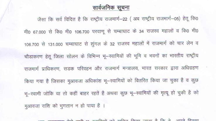 सोलन : मुआवज़ा राशि के लिए 15 दिन में करें आवेदन