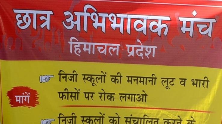 शिमला : कानून व रेगुलेटरी कमीशन स्थापित न हुआ तो अभिभावक मंच पुनः बजाएगा आंदोलन का बिगुल