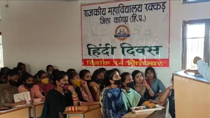 रक्कड़ : हिंदी दिवस पर रक्कड़ कॉलेज में कार्यक्रम आयोजित