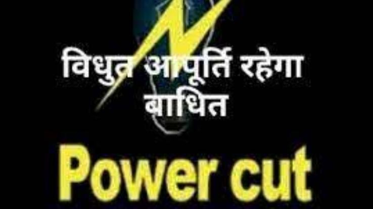 Kullu: Power supply will be disrupted on September 25