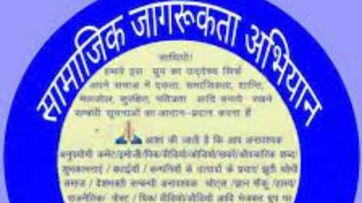 Padhar: Seven-day social awareness campaign concluded in Narla College