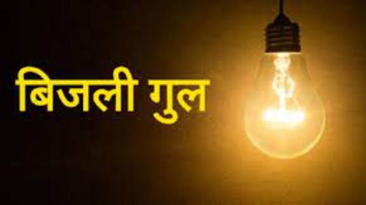 Electricity supply will be disrupted in these areas of Solan on October 6