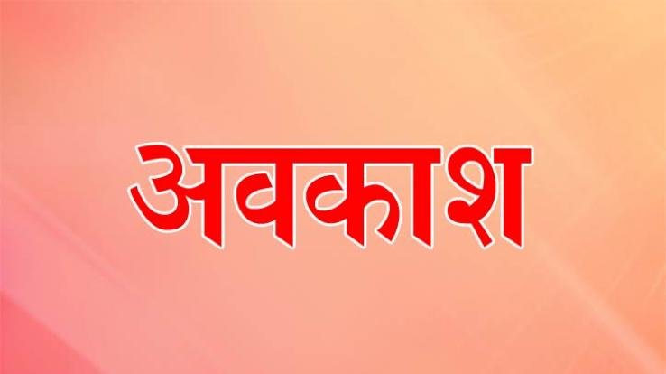 Solan: Necessary order issued regarding gazetted holiday on 30th October, the day of polling