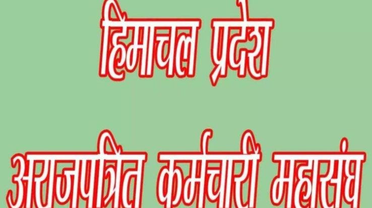 Solan: State Non-Gazetted Employees Federation will celebrate foundation day on November 20