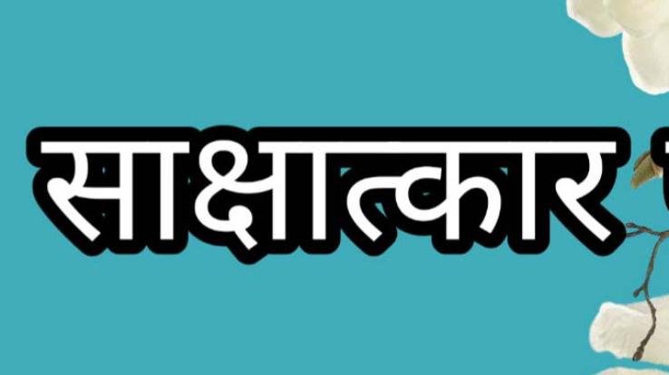 Interviews of supervisor and security guard will be invited from January 10 in Hamirpur