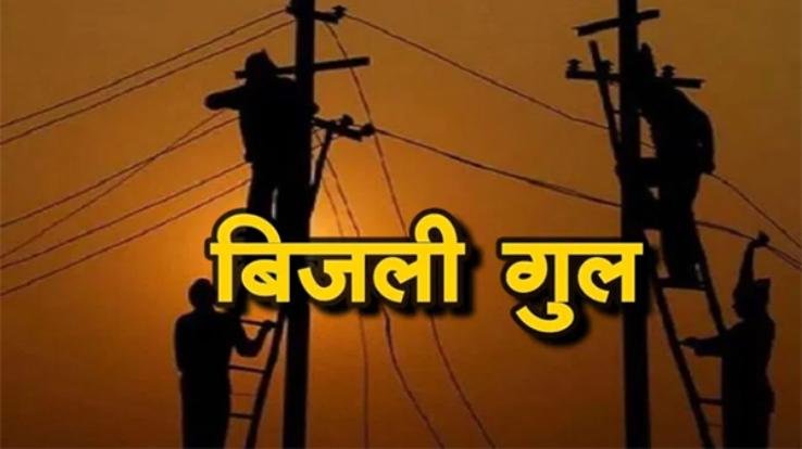 Electricity supply will be disrupted in these areas of Sujanpur on January 23