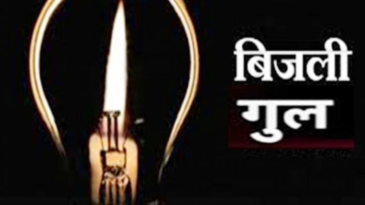 Electricity supply will be disrupted in these areas of Solan on January 30