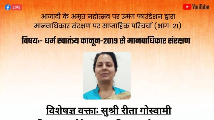 Umang's webinar on Anti-Illegal Conversion Act on 6th February