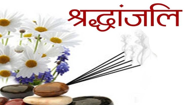 Arki: The journalists of Baghal Press Club expressed deep condolences on the sudden demise of Keshav Vashisht's mother.