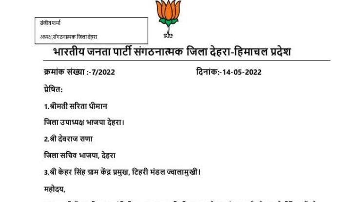 organization asked for a fatwa from the office bearers for raising anti-BJP slogans