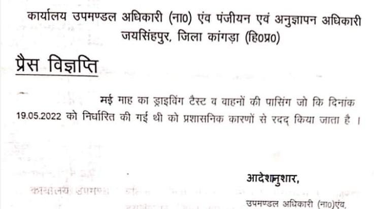 Driving test of vehicles and passing of vehicles canceled: Sub-Divisional Officer
