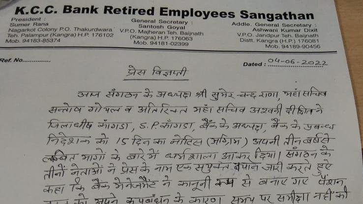 Dharamsala: KCC Bank Retired Employees Organization opened a front against the bank, made many serious allegations
