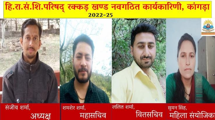 Sanjeev Sharma unanimously got the wish of Sanskrit Teacher's Council