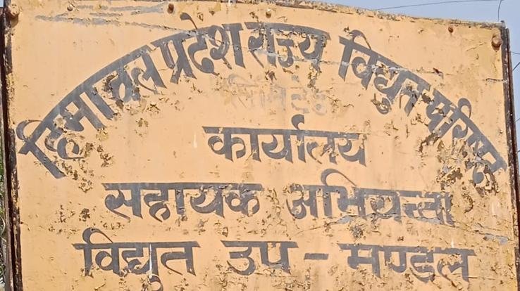 Electricity connections will be cut if electricity bill is not paid till 25