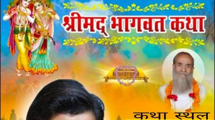 Shrimad Bhagwat Katha in Abdullahpur from August 16