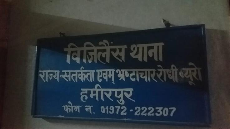 Hamirpur: Civil supply warehouse clerk and assistant caught red handed while taking bribe