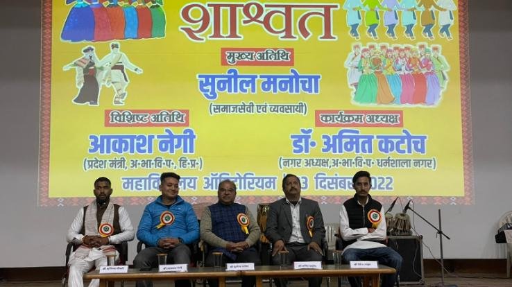 Cultural program Shashwat organized by ABVP Dharamshala College unit