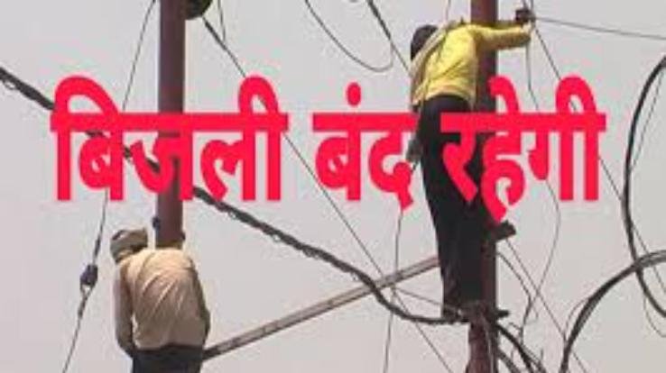 Electricity will remain disrupted in these areas of Paragpur on December 27