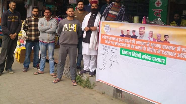 BJP Mandal Arki launched a signature campaign against the institutions closed by the Congress government.