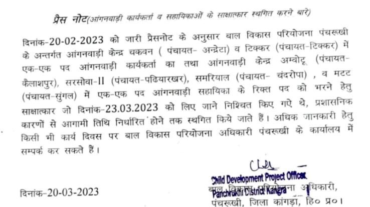 Interviews of Anganwadi workers and assistants were postponed.