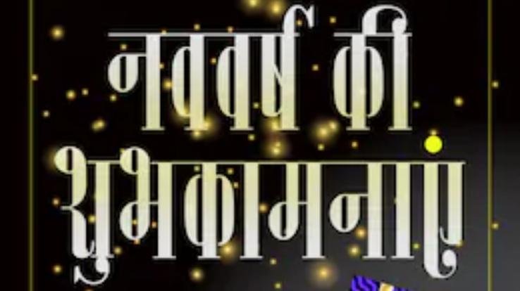 उपायुक्त ने दी नववर्ष  की शुभकामनाएं