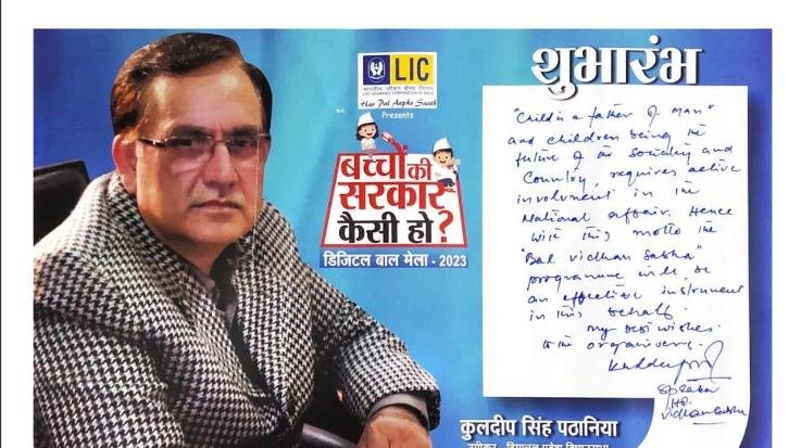  Shimla: Children's session will be held in the state assembly on June 12: Pathania