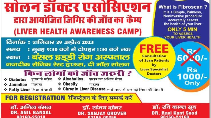 Health First: Fibroscan Camp to be held in Solan on April 29