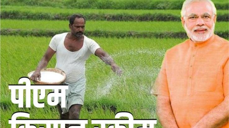 EKYC land seeding and Aadhaar seeding necessary under Kisan Samman Yojana