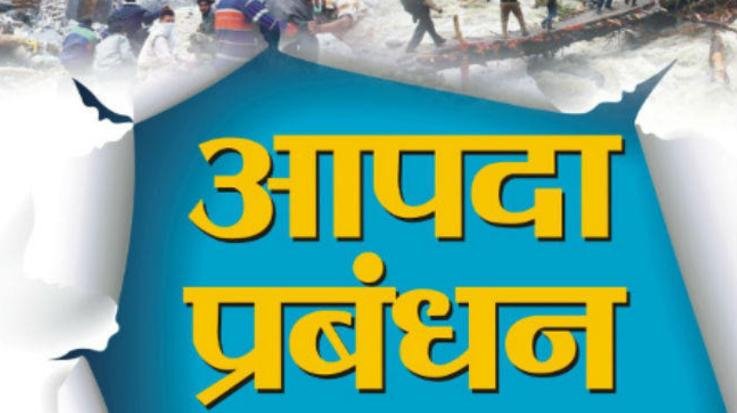 Indora: Control room opened in Indora to deal with disaster