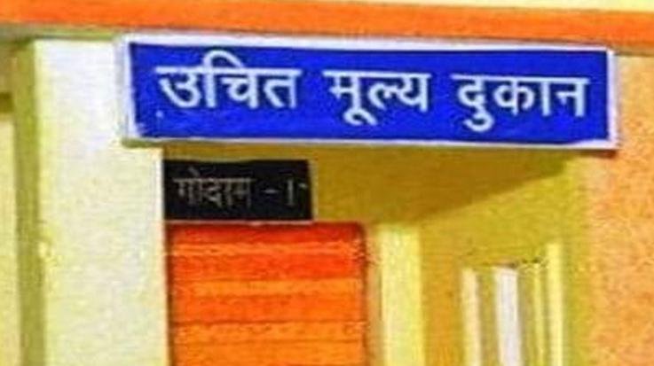 Dharamshala: Apply for fair price shop till 17th