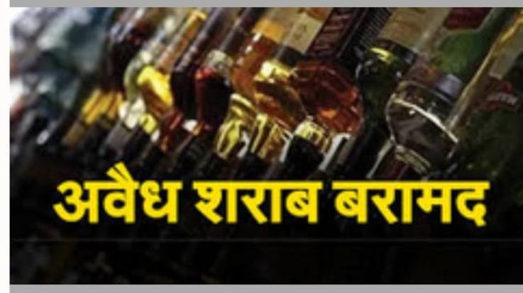 Dehra: Police caught 84 bottles of country liquor from a vehicle in Naked