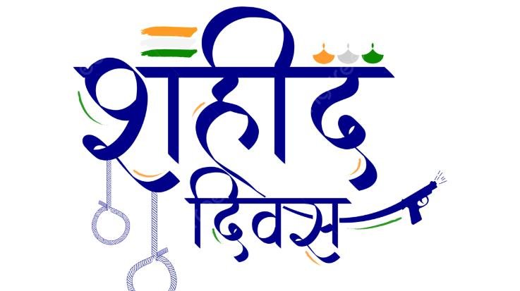 Dharamshala: Martyrdom Day will be celebrated on Smriti Manch Dadi 25