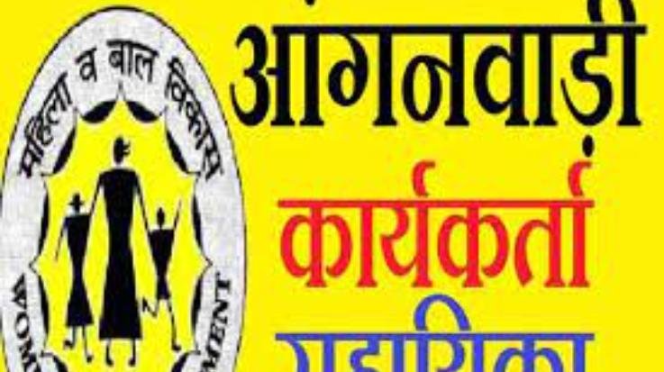 Paragpur: Interview for Anganwadi worker and assistant on 17th October