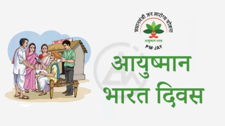 Ayushman Day will be celebrated tomorrow in Solan district