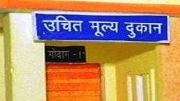 Dharamshala: Applications invited for fair price shop in Raziana