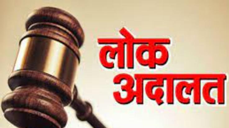 Rashtriya Lok Adalat will be held in Solan on 9 December