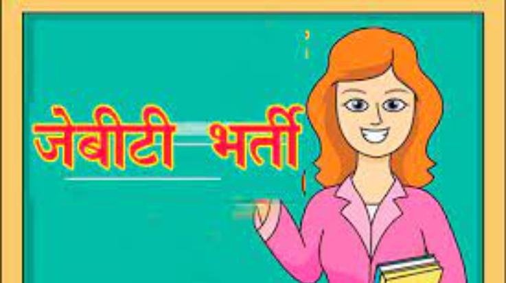 Solan: Counseling on 22nd November for 108 posts of JBT...