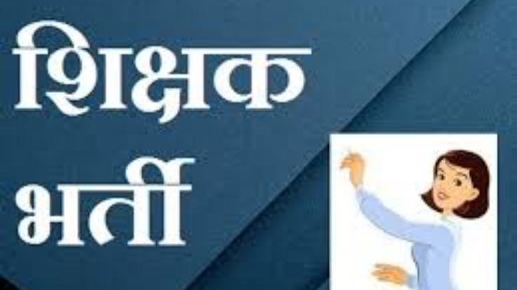 Solan: Counseling for 31 posts of Shastri teacher on 17th