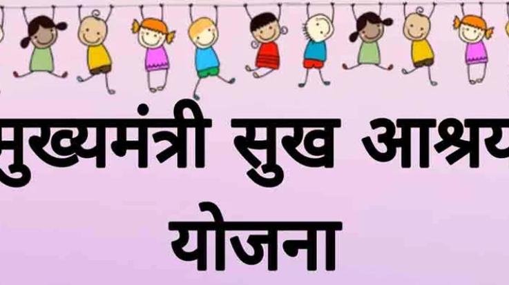 The courtyard of the destitute will shine on Diwali with the Chief Minister Sukh Ashray Yojana