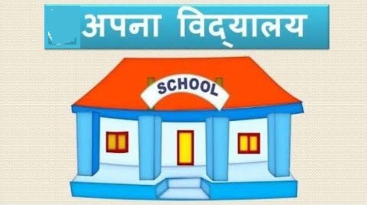 Apna Vidyalaya: Innovative initiative to improve the field of education with public cooperation