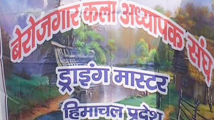 Solan: Himachal Pradesh unemployed art teachers union unhappy with government over guest teacher recruitment.