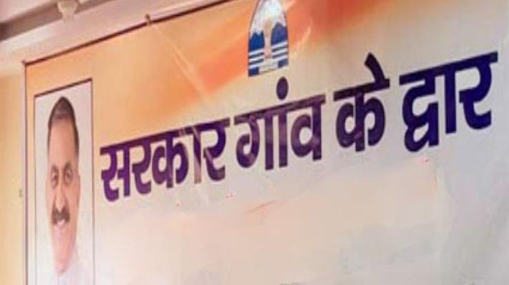 Kullu: Government village door program will be held tomorrow in Larji of Banjar assembly constituency