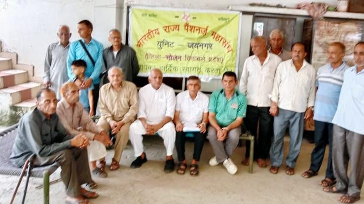 Kunihar: Jayanagar unit of Indian State Pensioners Federation organized a meeting.