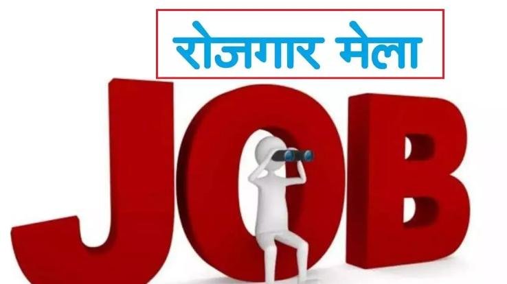 Employment fair to be organized at Himalayan ITI Lagbaliana on 9th August 2024