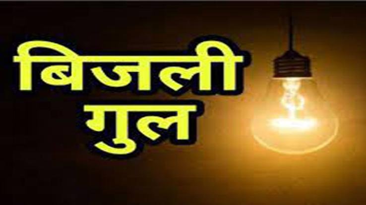 Electricity supply will be disrupted in some areas of Solan on novemberr 6.