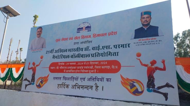 Jaisinghpur: Sports Minister Dr. Yashwant Singh Parmar will inaugurate the volleyball competition.
