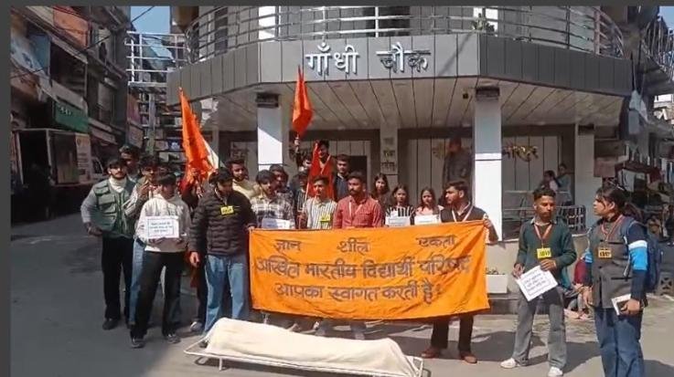 Hamirpur: ABVP demonstrated dead bodies against state government's guest lecture recruitment, drug mafia and unemployment.