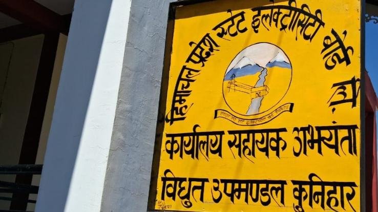 कुनिहार: बिजली उपभोक्ता एचपीएसईबीएल स्मार्ट मीटर ऐप से जान सकेंगे बिल संबंधी जानकारी