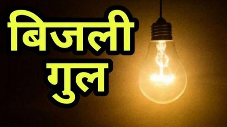 There will be power outage at these places in Solan on May 17