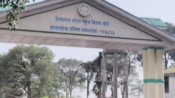 Himachal Board will declare the 10th result at 2 pm, the wait of 95 thousand students will end
